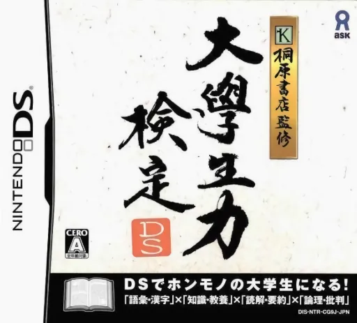 Kirihara Shoten Kanshuu - Daigakusei Ryoku Kentei DS (Japan)